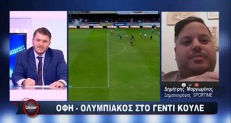 Το Pre Game του ΟΦΗ-Ολυμπιακός, ο Χανιώτης Τζολάκης και μια πρόβλεψη για …νίκη του ΟΦΗ! (VIDEO)