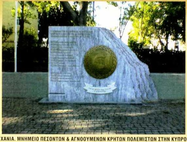 Κρήτη: Εκδήλωση μνήμης για τους πεσόντες και αγνοούμενους κατά την Τουρκική Εισβολή στην Κύπρο το 1974