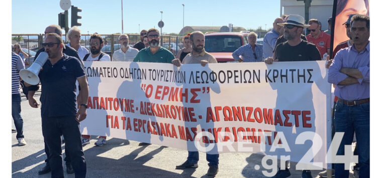 Ηράκλειο: Οι τουρίστες έφτασαν και οι οδηγοί τουριστικών λεωφορείων απεργούν