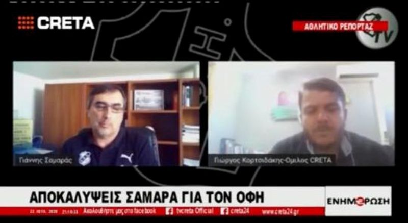 Οι απαντήσεις του Γιάννη Σαμαρά στον Ομιλο CRETA για τα φλέγοντα θέματα του ΟΦΗ (VIDEO)