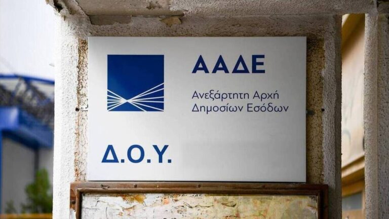 ΑΑΔΕ: Διακοπή λειτουργίας εφαρμογής υποβολής Ε9