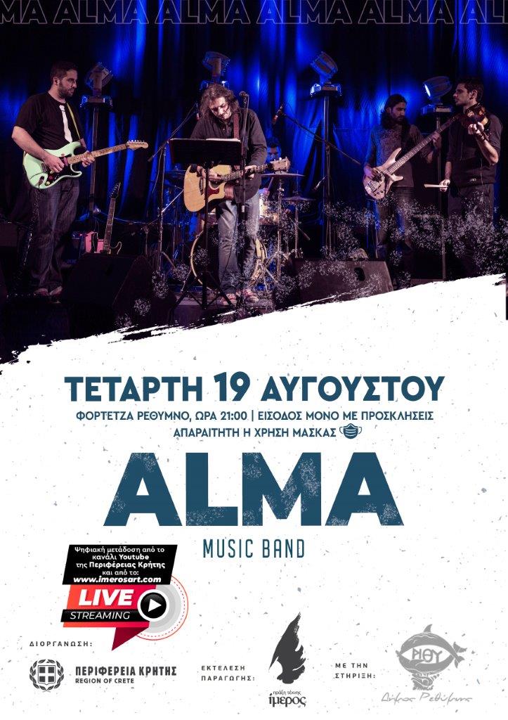 Συναυλία Ελληνικής Έντεχνης και Rock Μουσικής με το μουσικό συγκρότημα ALMA