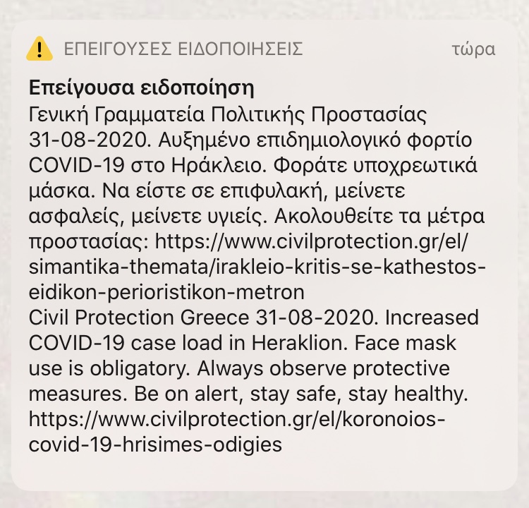 Μήνυμα από το 112 στο Ηράκλειο για τον κορωνοϊό