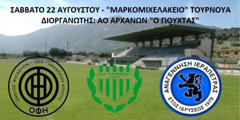 Με εκλεκτό προσκεκλημένο τον ΟΦΗ ο Γιούχτας τιμάει τον ευεργέτη του