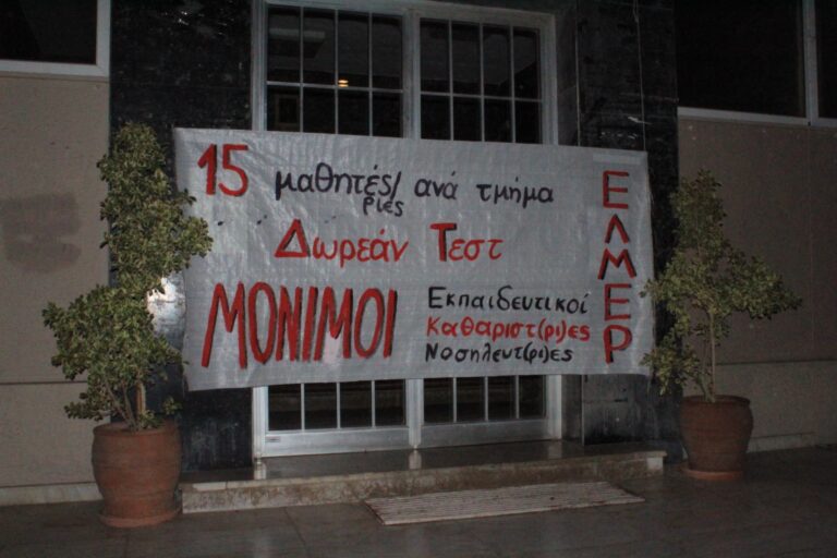 ΕΛΜΕ Ρεθύμνου: Κάλυψη στα εκπαιδευτικά κενά και ενίσχυση των υγειονομικών μέτρων