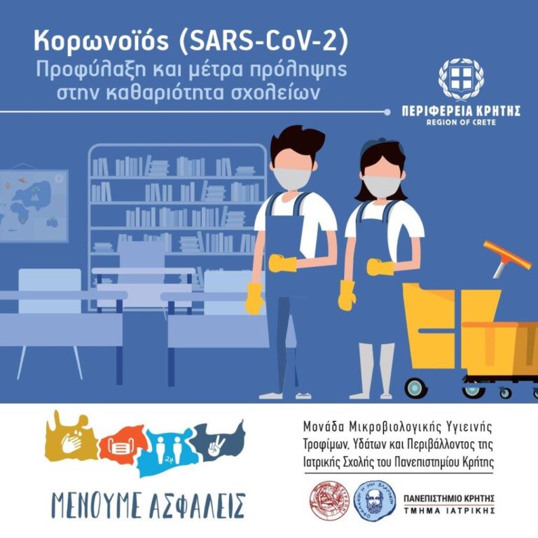 Δωρεάν σεμινάριο από την Περιφέρεια Κρήτης για την προφύλαξη από τον κορωνοϊό