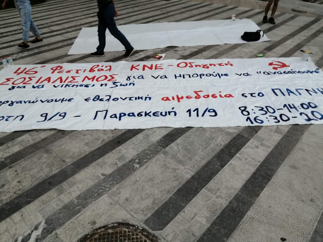 Κρήτη: Εθελοντική αιμοδοσία στο πλαίσιο του 46ου Φεστιβάλ ΚΝΕ-Οδηγητή