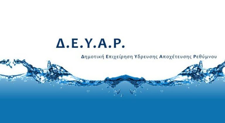 Ρέθυμνο: Διακοπή υδροδότησης στην πόλη