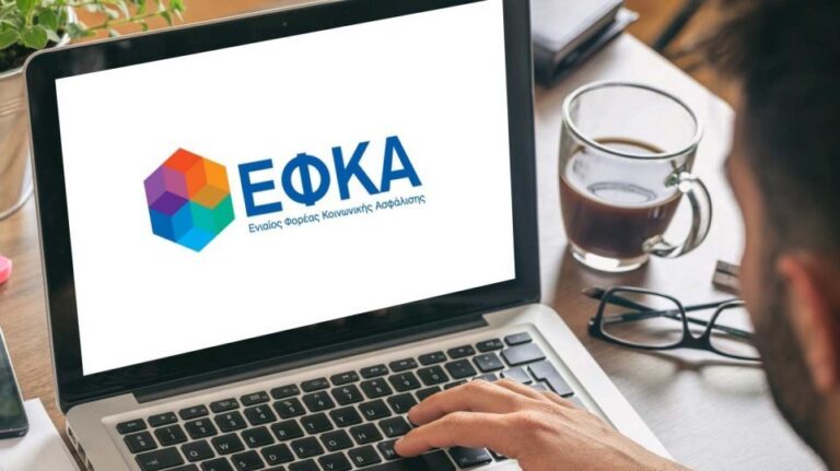 e-ΕΦΚΑ: Δέκα ηλεκτρονικές υπηρεσίες που κάνουν ευκολότερη τη ζωή των μη μισθωτών