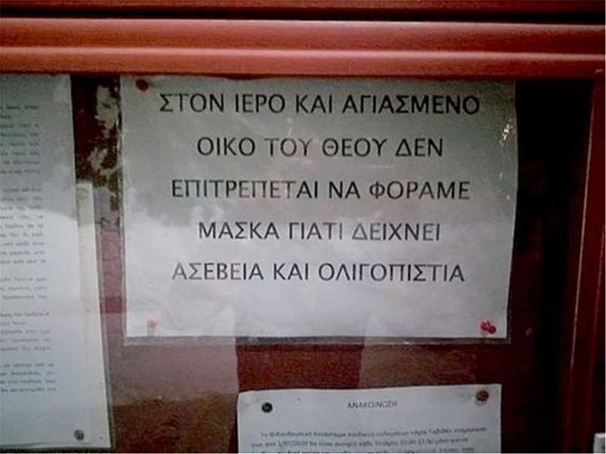 Σε άδεια ο ιερέας που ζητούσε από τους πιστούς να μην φορούν μάσκα