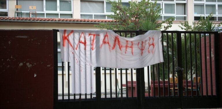 Καταλήψεις: Μειώνεται ο αριθμός των σχολείων που τελούν υπό κατάληψη