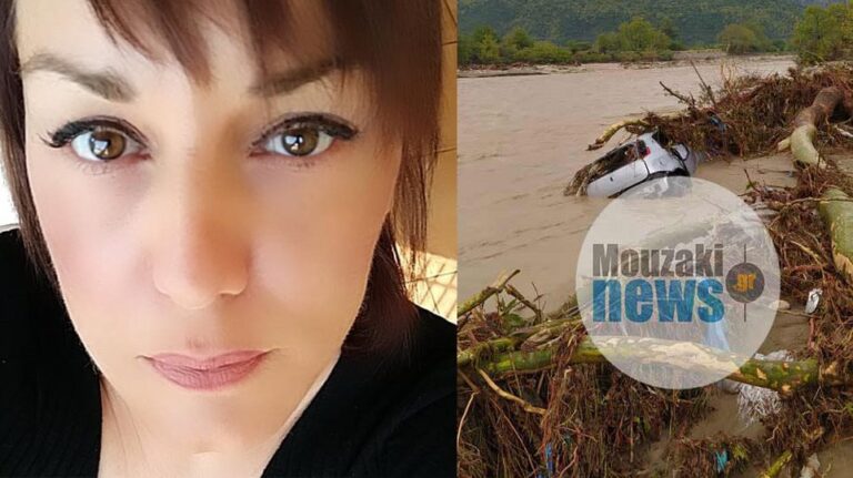 Ιανός: Αυτή είναι η 43χρονη που αγνοείται στην Καρδίτσα – Συγκλονίζει η μητέρα της