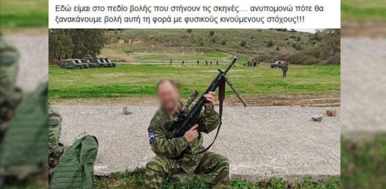 Απολύθηκε από την Εθνοφυλακή – Απειλούσε να πυροβολήσει πρόσφυγες στο Καρά Τεπέ