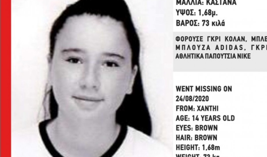 Amber Alert: Εξαφάνιση 14χρονης