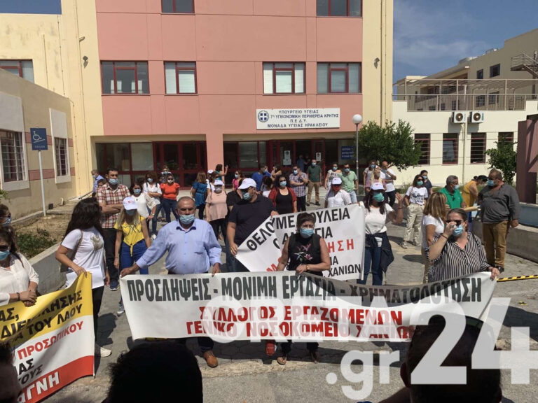 Ηράκλειο: Ζητούν μόνιμες προσλήψεις στα νοσοκομεία στη «σκιά» του κορωνοϊού