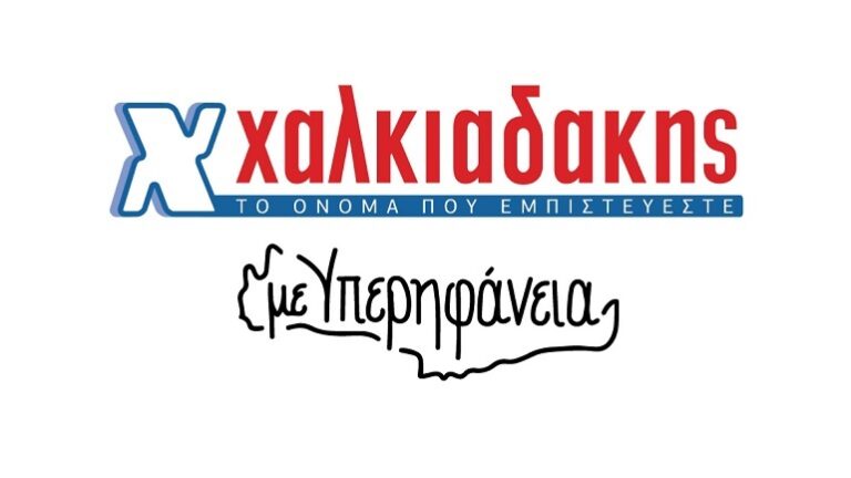 Σούπερ μάρκετ Χαλκιαδάκης: 40 χρόνια υπερηφάνειας για τα Κρητικά προϊόντα