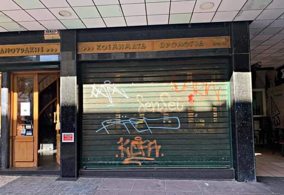 Ηράκλειο: Εξέφρασαν τις «καλλιτεχνικές τους ανησυχίες» στα ρολά επιχείρησης (βίντεο)