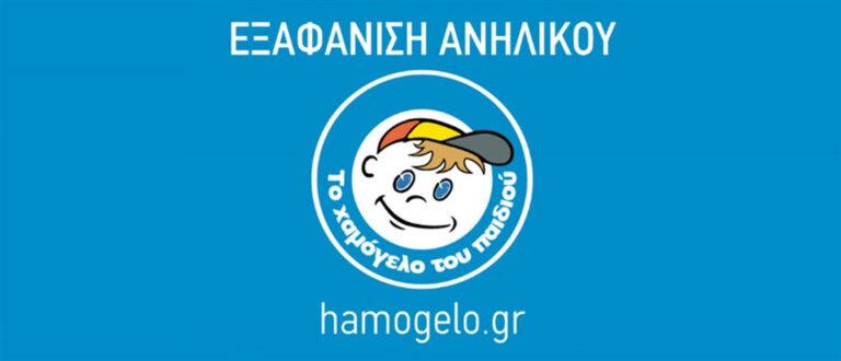 Συναγερμός για την εξαφάνιση 5χρονου