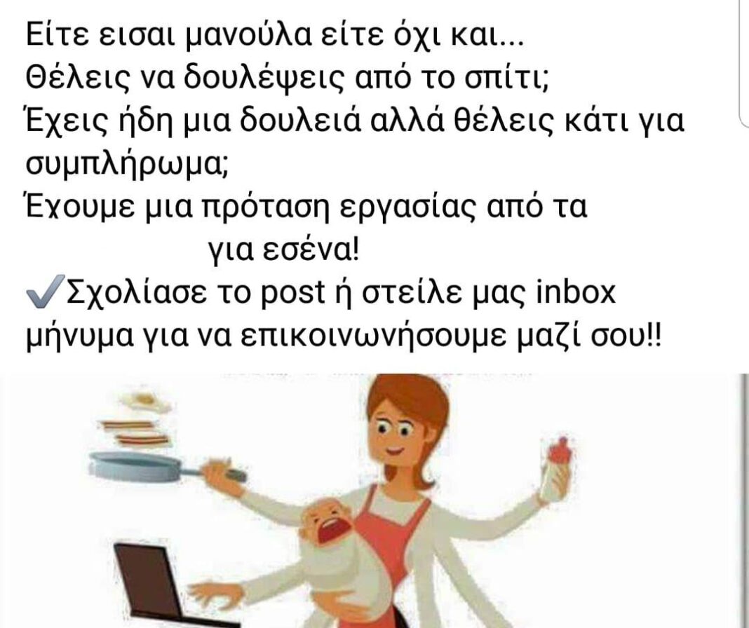 Ανεργία και εκμετάλλευση μέσω social media (εικόνες)