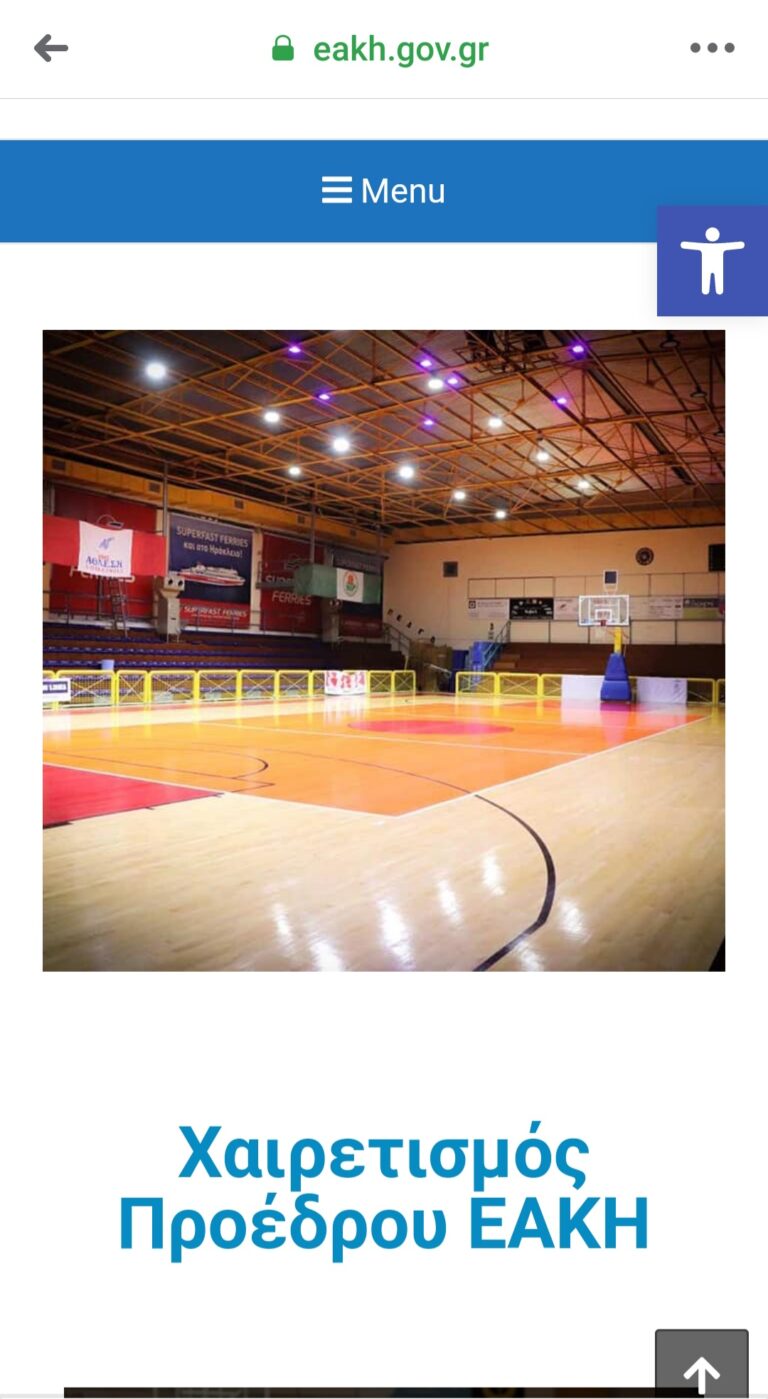 Το ΕΑΚΗ έχει τη δική του ιστοσελίδα και κανάλι στο YouTube