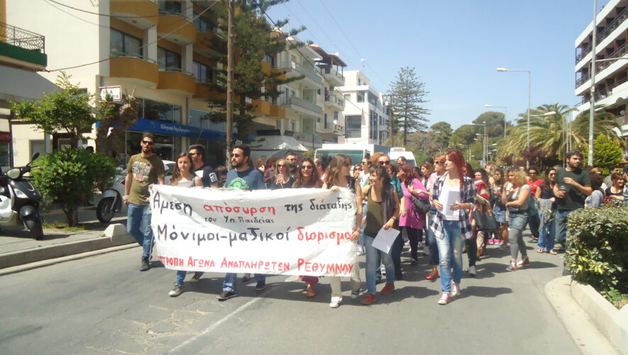 Κρήτη: Δάσκαλοι καλούν σε απεργία