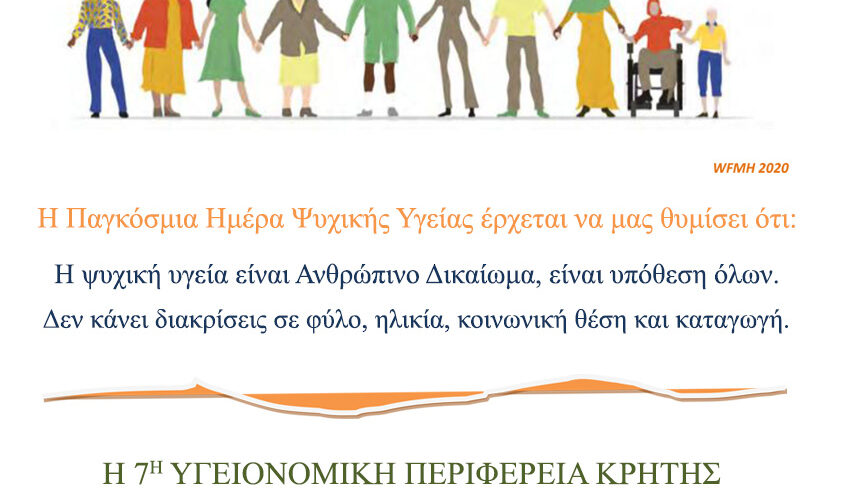 Κρήτη: «Ελευθερία στη σκέψη…βλέμμα στο συναίσθημα…»