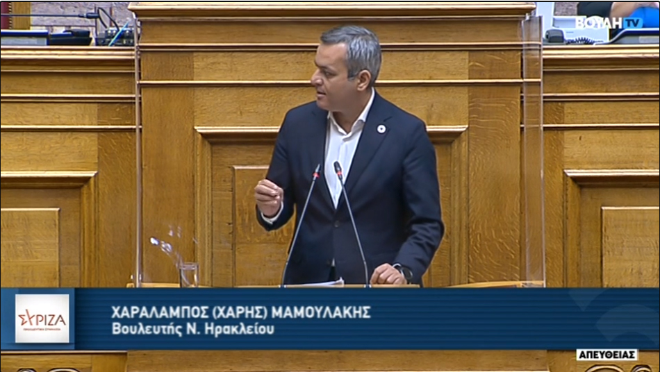 Χ. Μαμουλάκης: Η πρόταση δυσπιστίας αποκάλυψε το μέγεθος της κυβερνητικής αναλγησίας