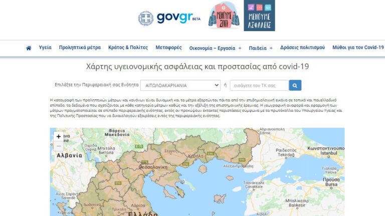 Κορωνοϊός: Αυτός είναι ο χάρτης προστασίας που ανακοίνωσε ο Χαρδαλιάς – Τα μέτρα και τα επίπεδα