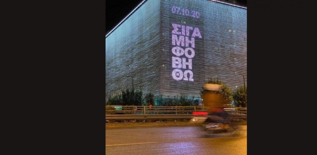 Δίκη Χρυσής Αυγής: Μηνύματα στη Στέγη Ιδρύματος Ωνάση και Λευκό Πύργο