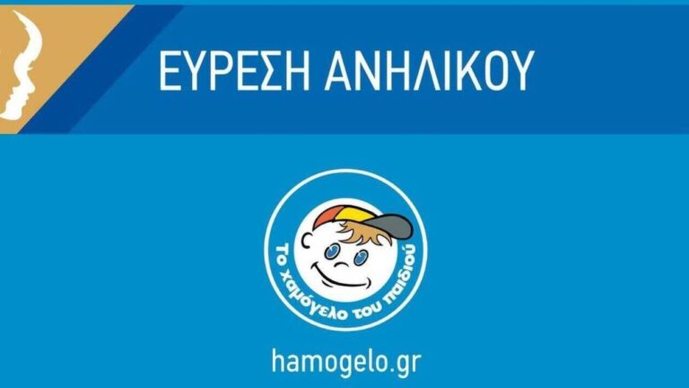 Εξαφάνιση: Βρέθηκε στο Καματερό η 17χρονη Ελένη