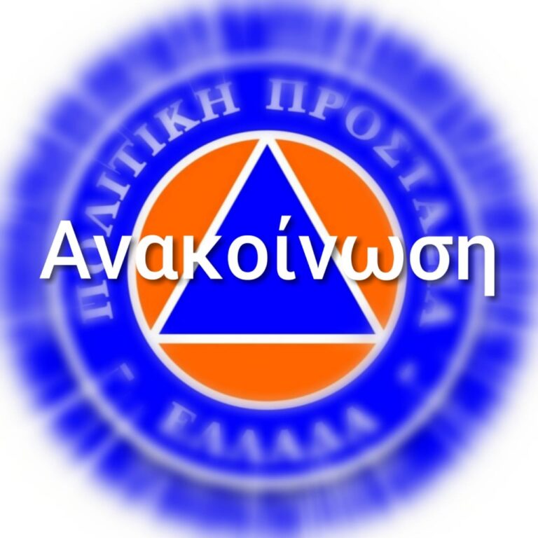 Έκτακτη ειδοποίηση της Πολιτικής Προστασίας: Προσοχή σε Παλαιόκαστρο, Αγία Πελαγία και Φόδελε!