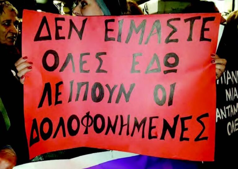 Σωκράτης Βαρδάκης: Έκκληση στις γυναίκες να σπάσουν τη σιωπή τους