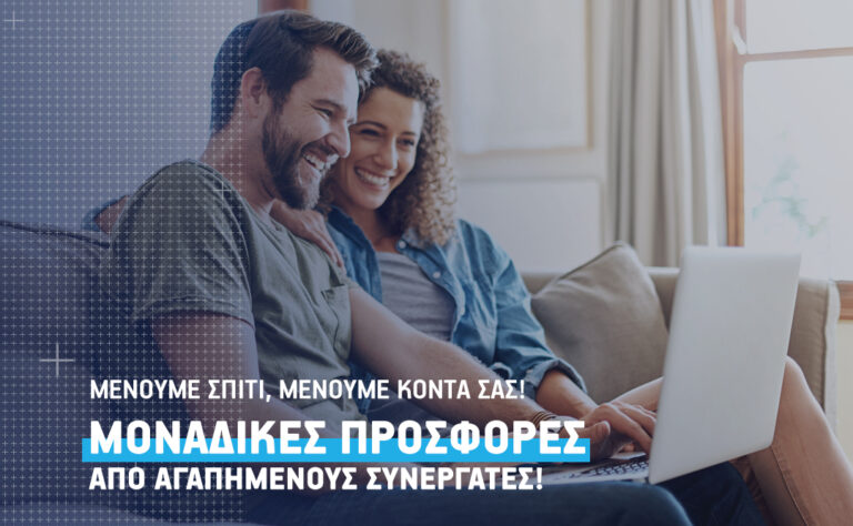 Η AEGEAN στέκεται κοντά στους επιβάτες της με δώρα που θα κάνουν την παραμονή στο σπίτι πιο ευχάριστη