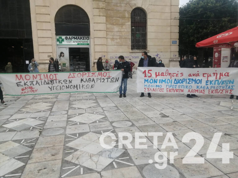 Κρήτη: Συγκέντρωση με αιτήματα για τα σχολεία και το Ε.Σ.Υ. (εικόνες)