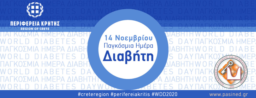 Στα «μπλε» το κτίριο της Περιφέρειας για την Παγκόσμια Ημέρα Διαβήτη