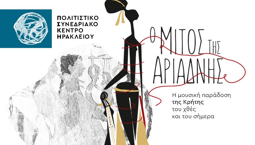 Πολιτιστικό Συνεδριακό Κέντρο Ηρακλείου: Ξεκίνησε η προπώληση για το πρώτο Live Streaming