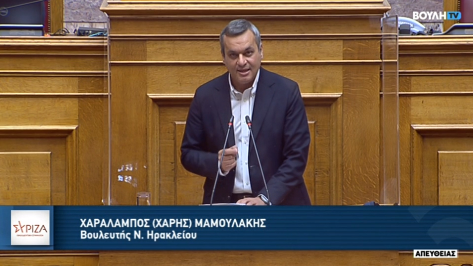 Χάρης Μαμουλάκης: Έντονη κριτική στο νομοσχέδιο του υπ. Ανάπτυξης