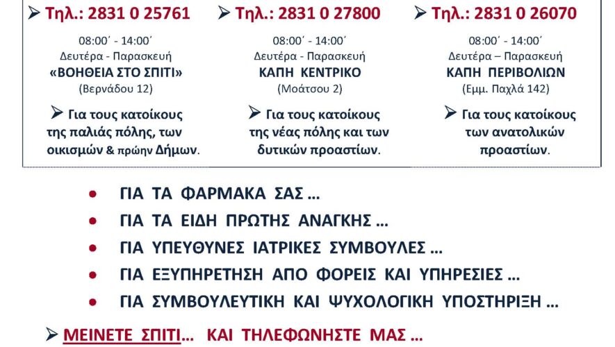 Κρήτη: Σταθμοί βοήθειας για ευάλωτους πολίτες