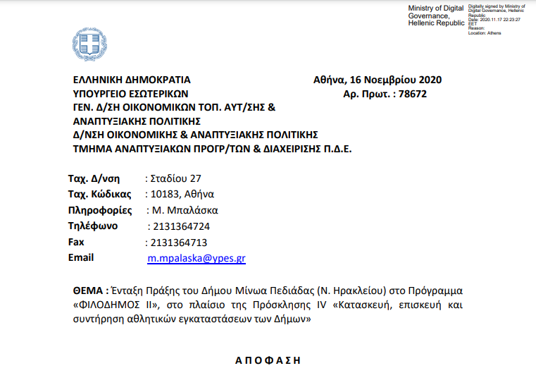 Στο «Φιλόδημος ΙΙ» η κατασκευή κλειστού γυμναστηρίου στο Καστέλλι