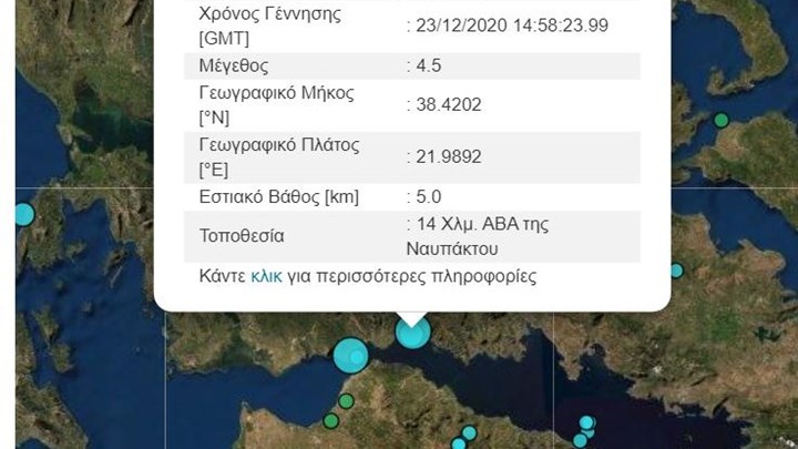 Σεισμός τώρα στην Ναύπακτο