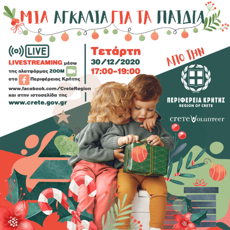 Μια «αγκαλιά» για τα παιδιά από την Περιφέρεια Κρήτης και εθελοντικούς φορείς