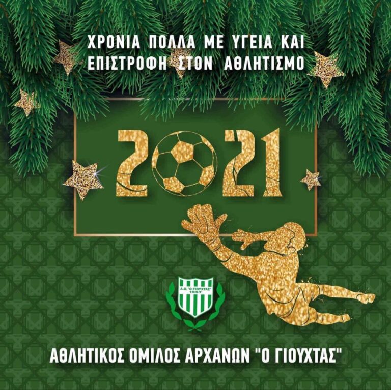 Ευχές για Καλά Χριστούγεννα απο ομάδες του Ηρακλείου (pics)