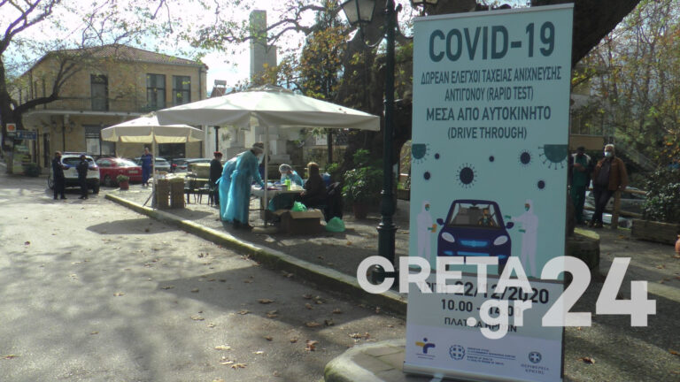 Κρήτη: Rapid test μέσα από το αυτοκίνητο – Τι έδειξαν τα αποτελέσματα (εικόνες)