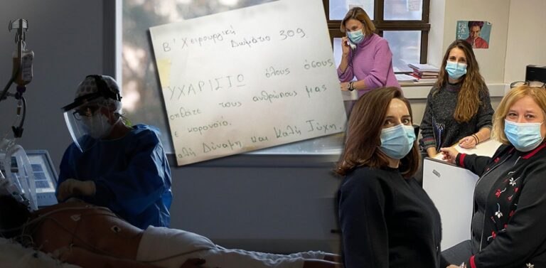 Κορωνοϊός: Συγκλονίζουν τα μηνύματα συγγενών ασθενών – «Πείτε του ότι τον αγαπάμε…»