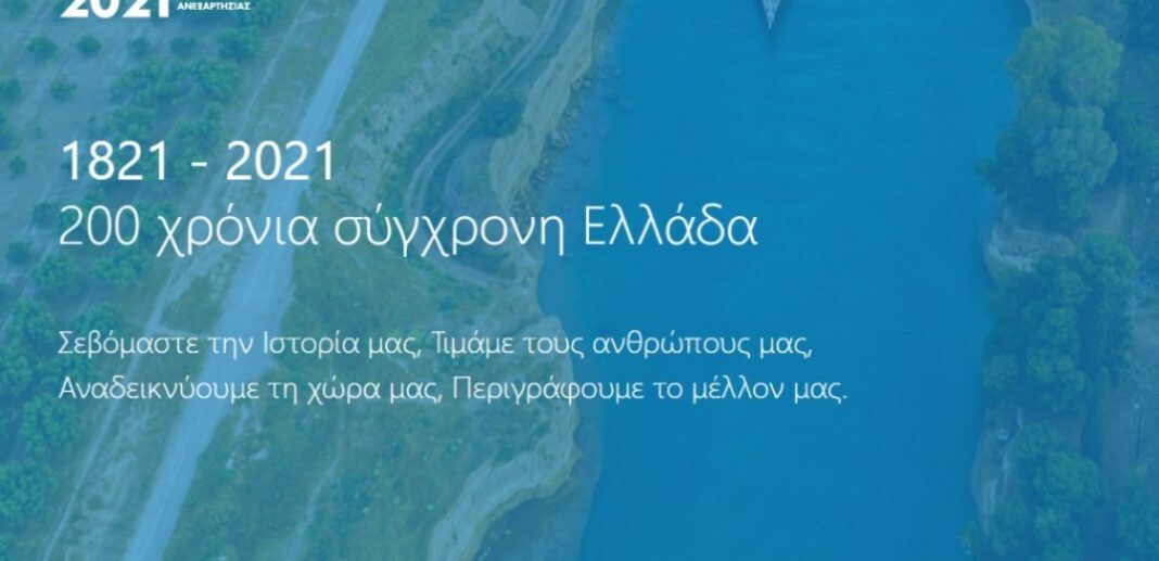 Κρήτη: Δημιουργία Ψηφιακής Έκθεσης Μουσείου για την ανάδειξη της Ιστορίας της Επανάστασης του 1821