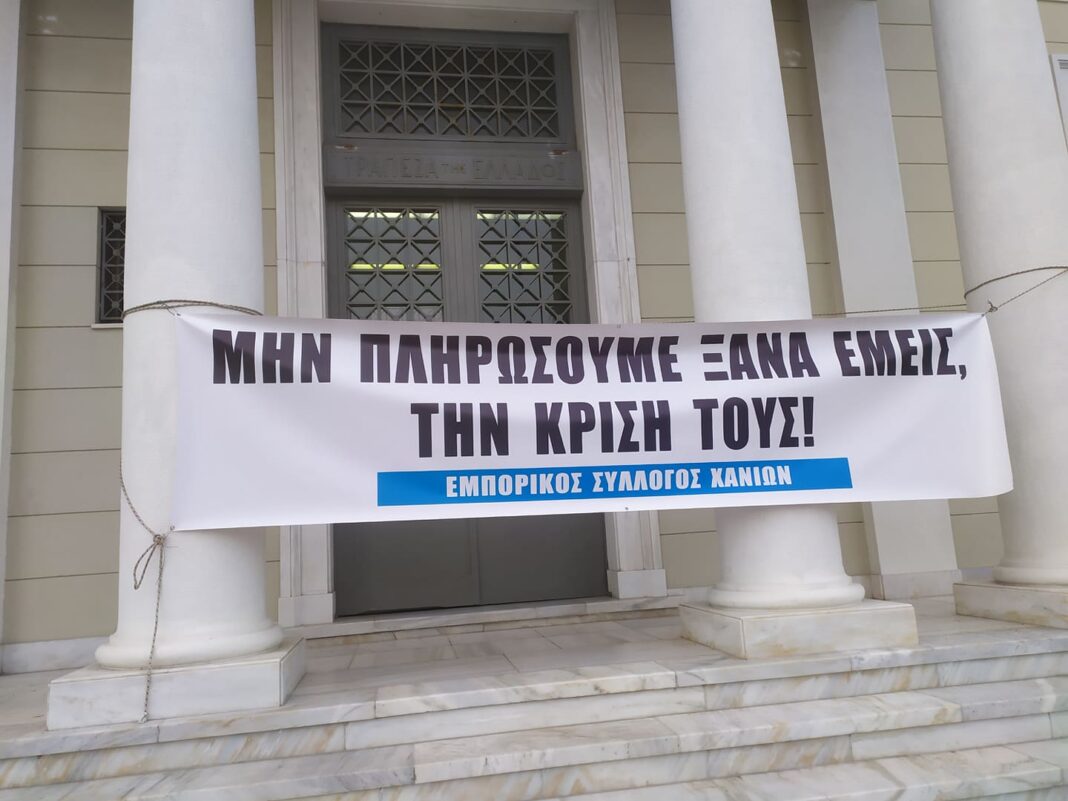 Κρήτη: Απέκλεισαν την Τράπεζα της Ελλάδος οι έμποροι (εικόνες)