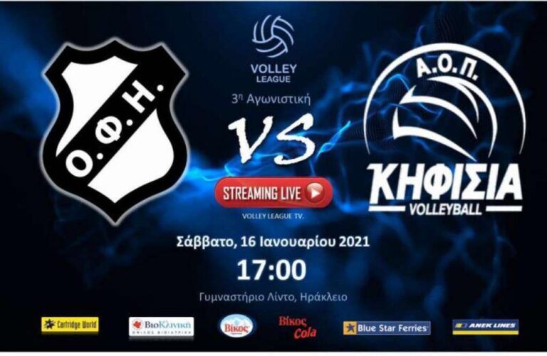 Σε live streaming το ΟΦΗ-Κηφισιά