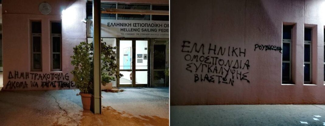 Παρέμβαση Ρουβίκωνα στην Ελληνική Ιστιοπλοϊκή Ομοσπονδία