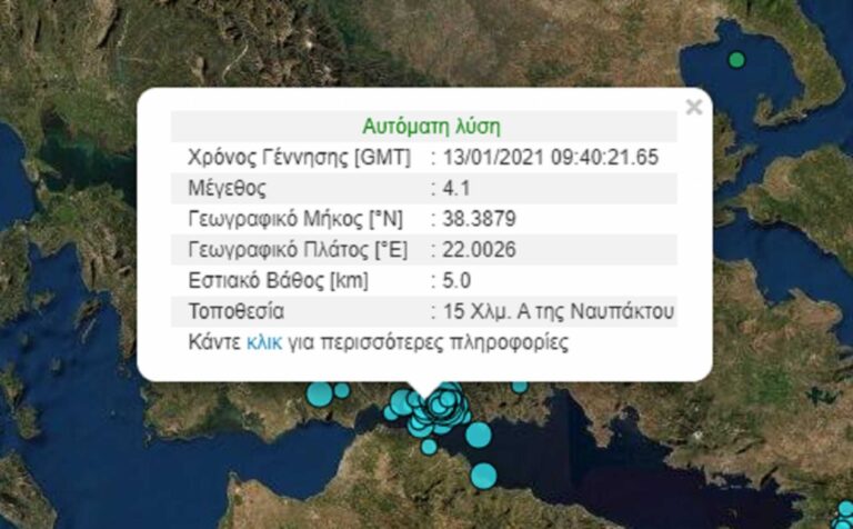 Σεισμός 4,1 Ρίχτερ στη Ναύπακτο – Η γη συνεχίζει να σείεται