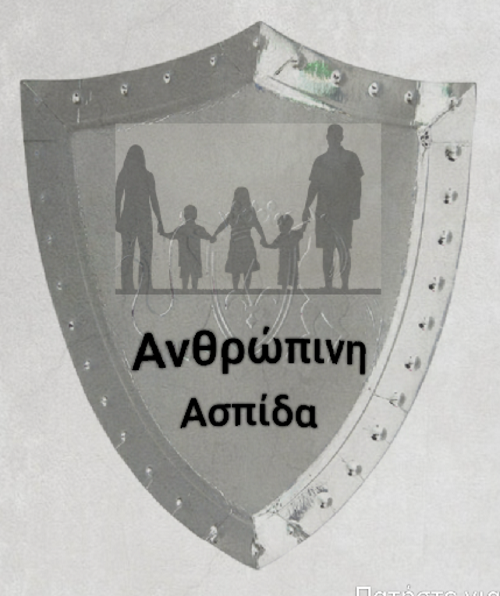 Ένταξη πολιτών στις τάξεις της Εθνοφυλακής με στόχο την εξάλειψη των άσκοπων πυροβολισμών
